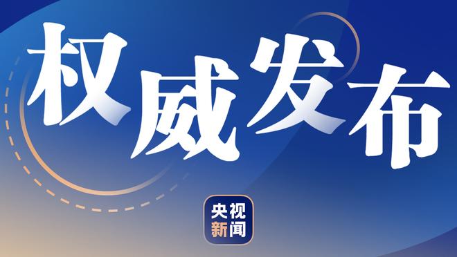 欧预赛末轮苏格兰3-3挪威，苏格兰5胜2平1负小组第二收官